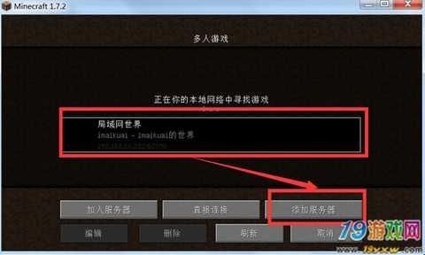 我的世界联机侠怎么卡服