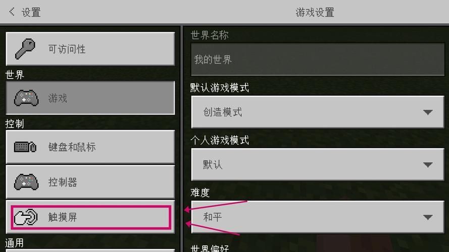 我的世界手机版怎么准心