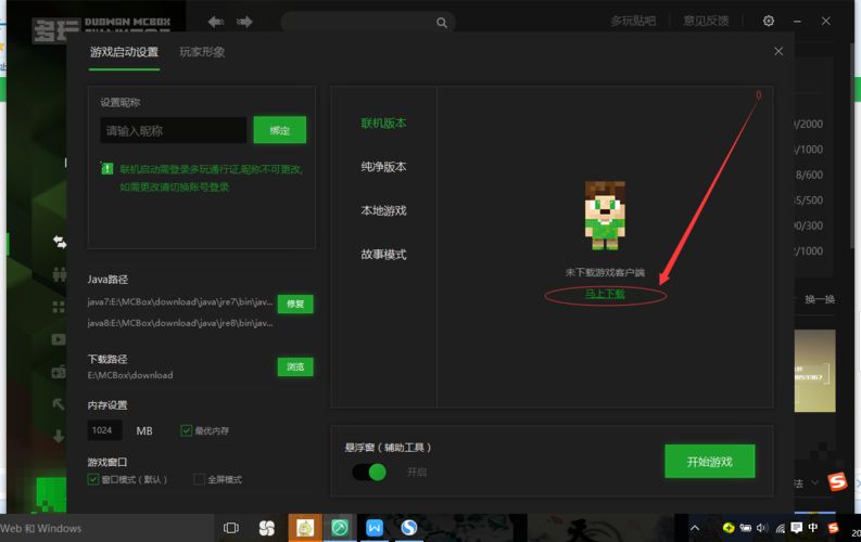 我的世界下载后无法用盒子怎么办