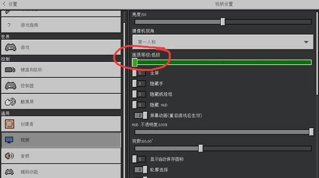 我的世界怎么把画质调最低
