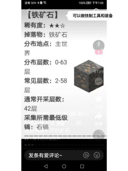 我的世界怎么设置矿物掉落