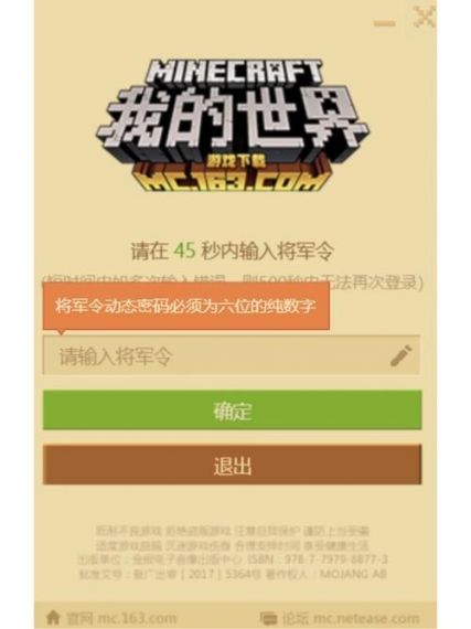 网易我的世界怎么取消将军令