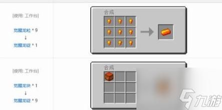 我的世界龙之研究怎么弄龙锭