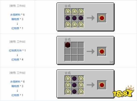 我的世界红物质怎么转换模式