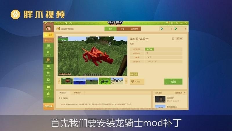 我的世界龙蛋mod怎么安装