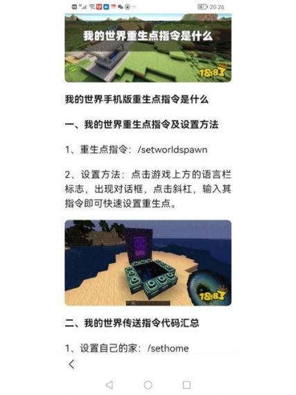 我的世界手机版怎么取消指令