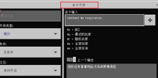 我的世界怎么使用物品锁定命令方块