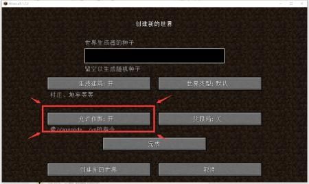 我的世界生存创造怎么改