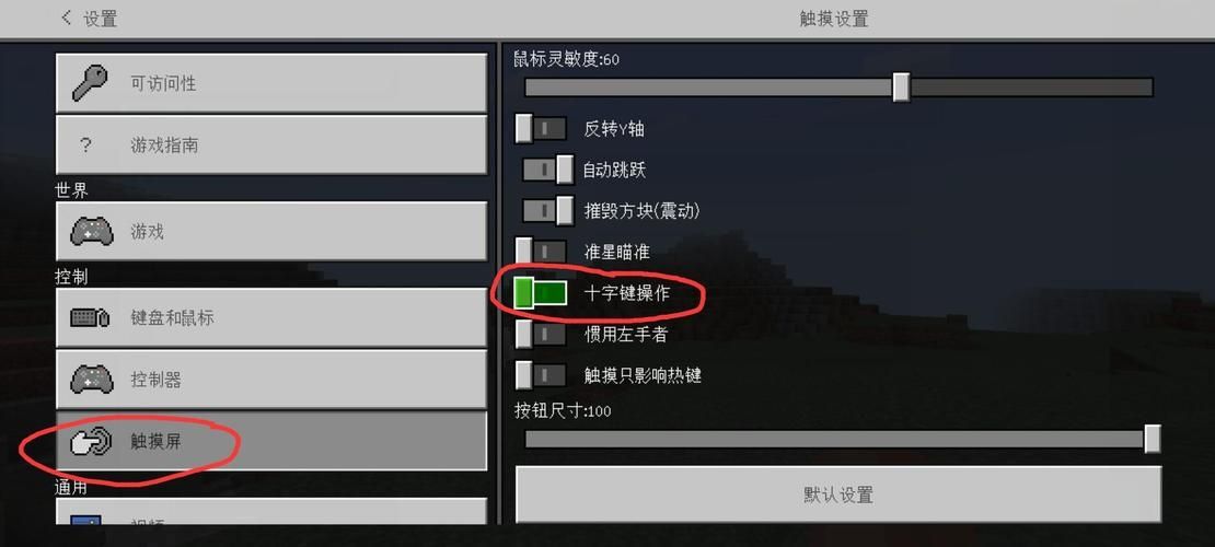 我的世界怎么改遥控杆