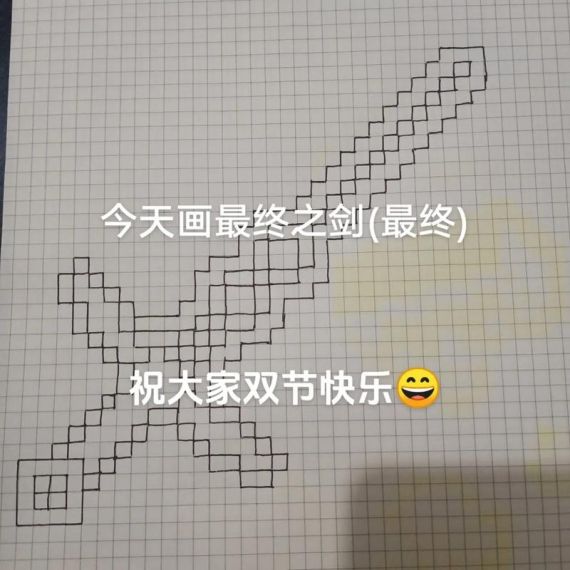 我的世界最肿的剑怎么做