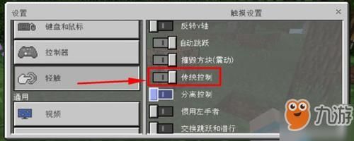 我的世界手游怎么换控制器