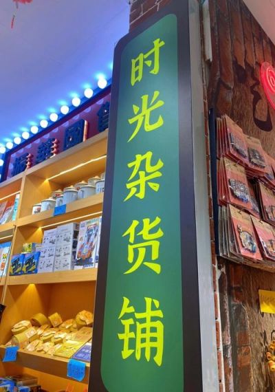 时光杂货店网吧密码是多少 时光杂货店网吧密码介绍