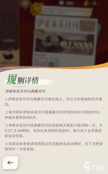 剑与远征2启程伊索米亚月刊是什么 伊索米亚月刊介绍