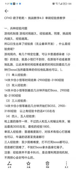 挑战高手攻略分享 挑战高手新手小白怎么玩