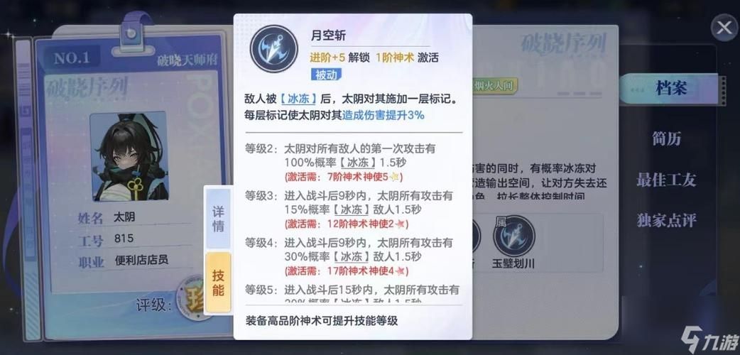 破晓序列翩翩技能强度如何 破晓序列翩翩技能厉害吗