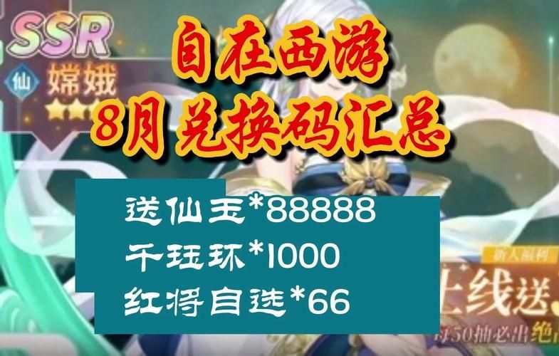 自在西游15个礼包码有什么