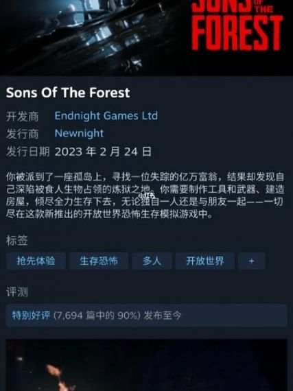 森林之子steam发售日期是什么时候