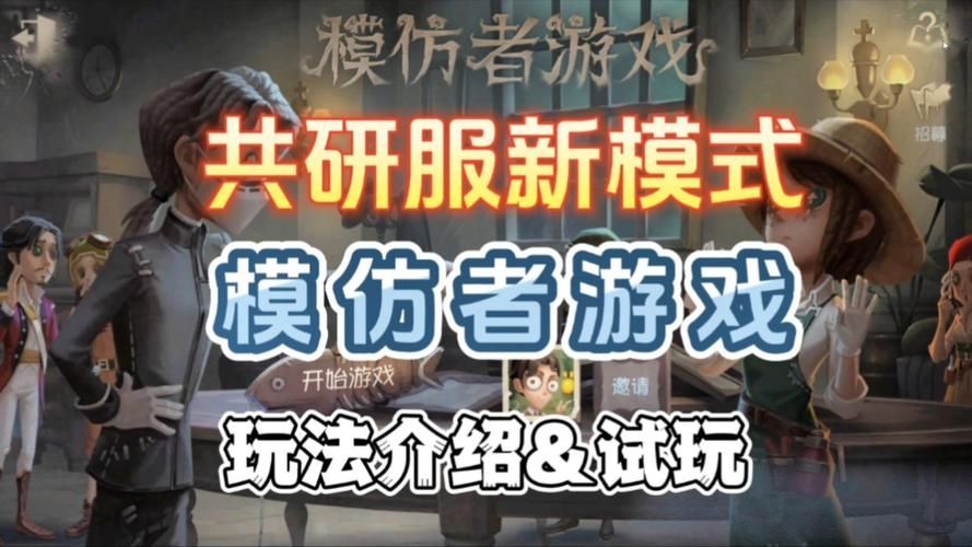 第五人格共研服怎么进