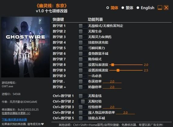 幽灵线东京修改器怎么使用