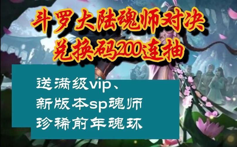 斗罗大陆魂师对决礼包码50连抽2023