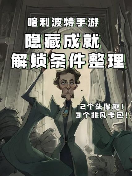 画中世界隐藏成就怎么解锁