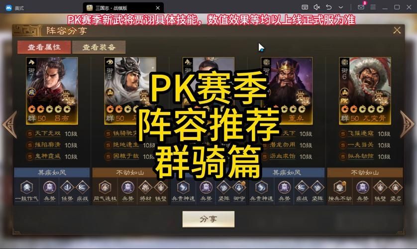 三国志战棋版pvp阵容排名最新