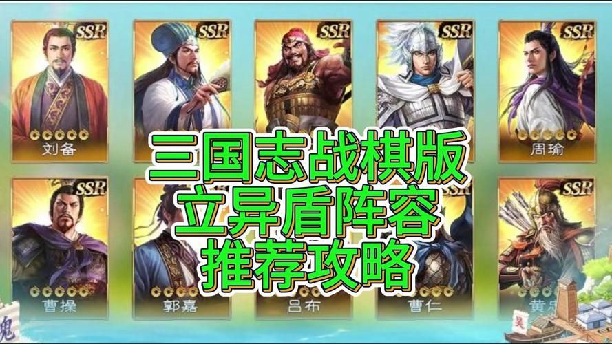 三国志战棋版pvp阵容排名最新