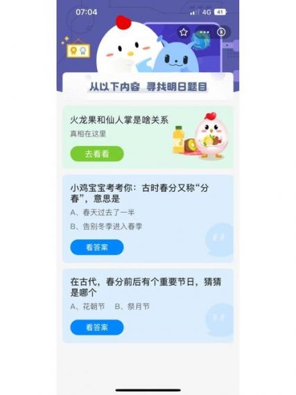 蚂蚁庄园3月21日答案最新