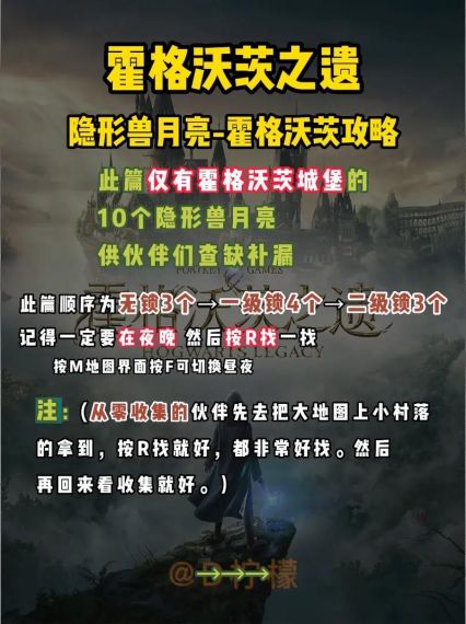 霍格沃茨之遗隐形兽月亮怎么收集