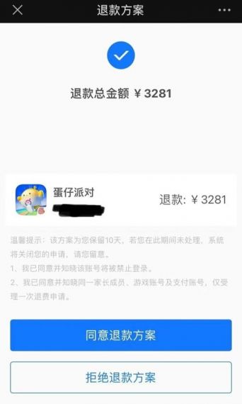 蛋仔派对未成年充值退款方法是什么