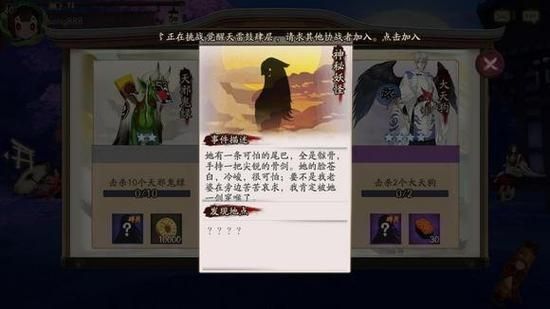 阴阳师骷髅怨恨是啥