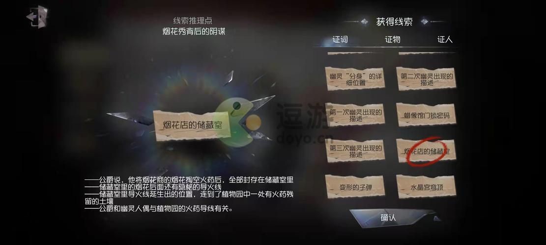 第五人格水晶宫第三章密码是什么