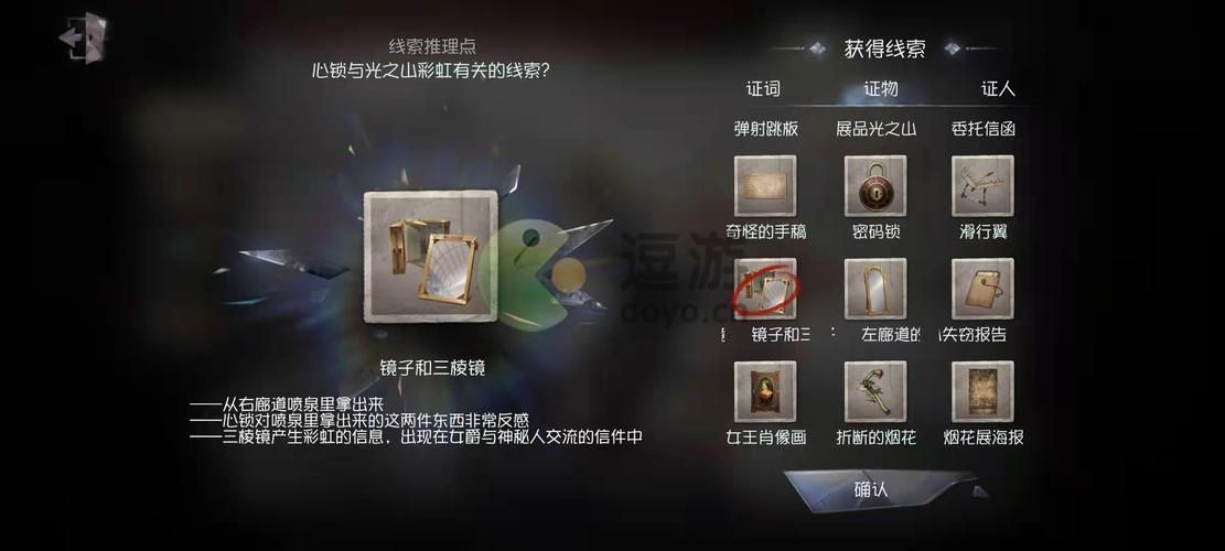 第五人格水晶宫第三章密码是什么