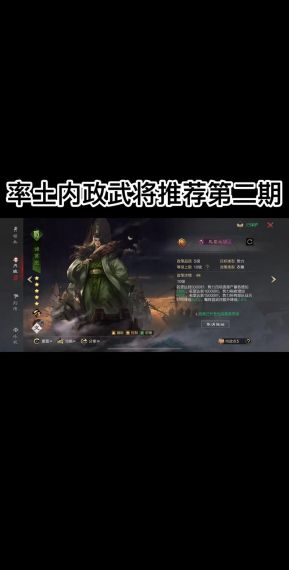 率土之滨内政武将推荐最新