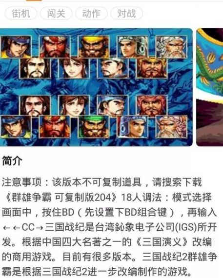 三国战纪2群雄争霸攻略介绍