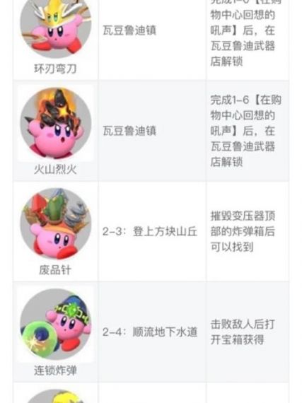 星之卡比探索发现图纸怎么用