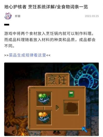 地心护核者食物bug怎么操作