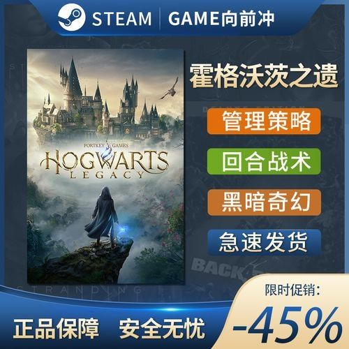 霍格沃兹遗产steam多少钱