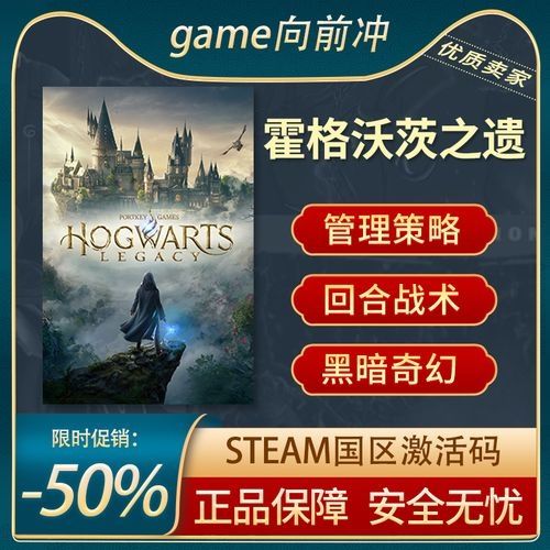 霍格沃兹遗产steam多少钱