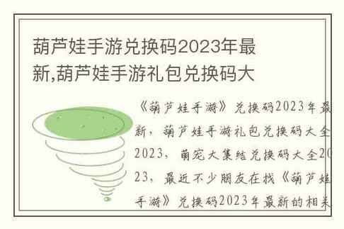 葫芦娃手游兑换码2023年最新