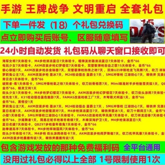 王牌战争兑换码2023最新一览