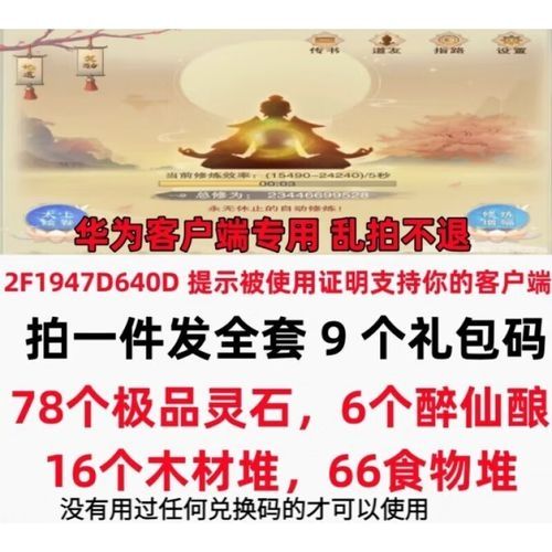 想不想修真礼包码大全最新