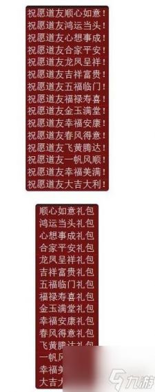 想不想修真祈愿礼物口令能领几次