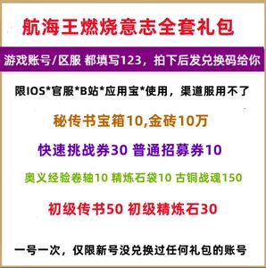 航海王燃烧意志兑换码最新2023