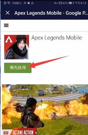 Apex英雄手游怎么预注册