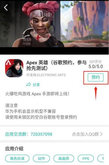 Apex英雄手游怎么预注册