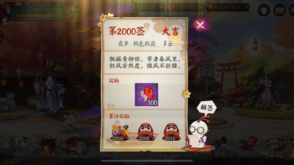 阴阳师签到2000天奖励是什么