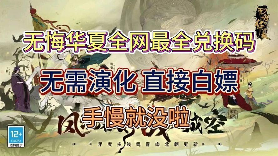 无悔华夏公测福利有哪些