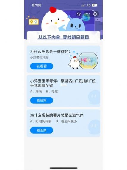 蚂蚁庄园2月10日答案最新