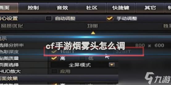 cf烟雾头最新调法2022win11